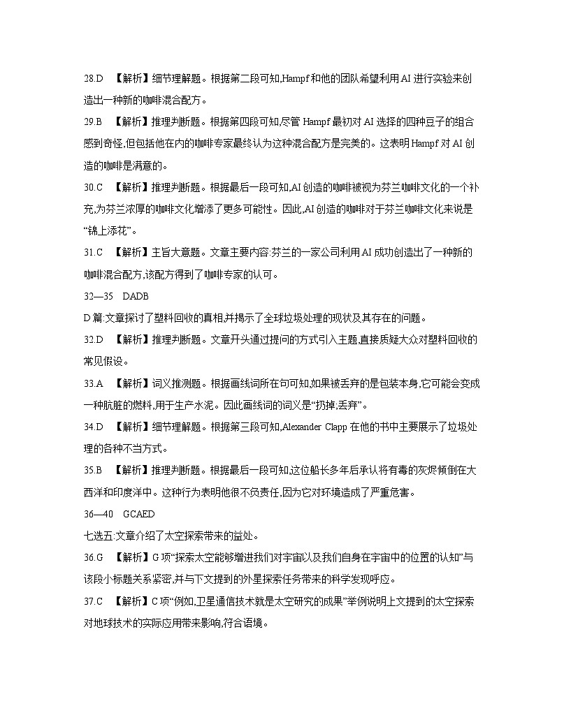 江西省2024-2025学年高一下学期6月联考 英语答案第2页