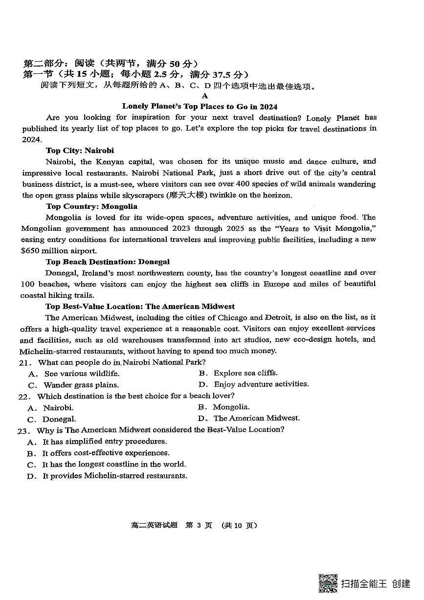 江西省新余市2024-2025学年高二下学期期末考试英语试题（PDF版附解析）第3页