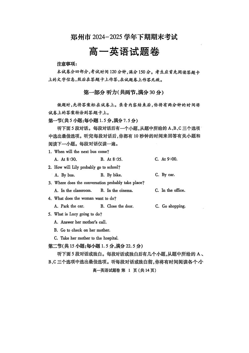 河南省郑州市2024-2025学年第二学期高一期末考试英语卷含答案第1页
