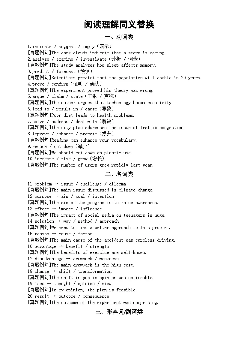 高中英语2026届高考阅读理解高分同义替换和真题例句（共五类）第1页