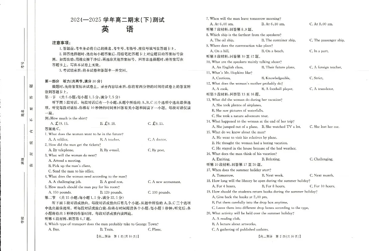 河南省金太阳暨新乡市2025届新高二下学期7月期末联考（25-574B）-英语试卷+答案第1页