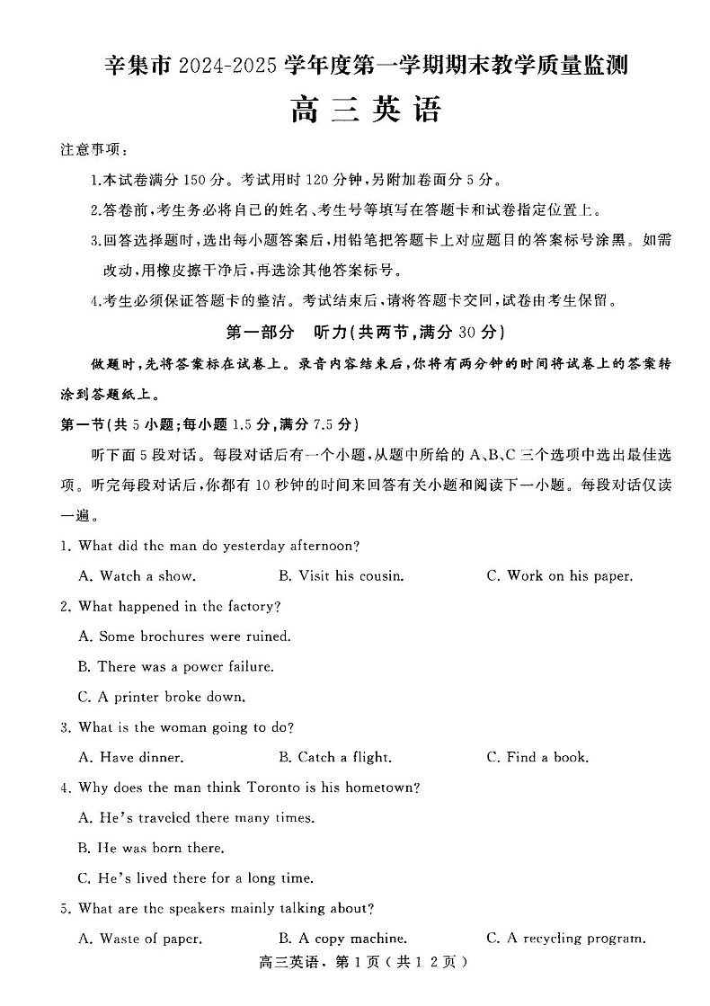 河北省石家庄市辛集市2025届高三上学期1月期末英语试卷（含答案）第1页