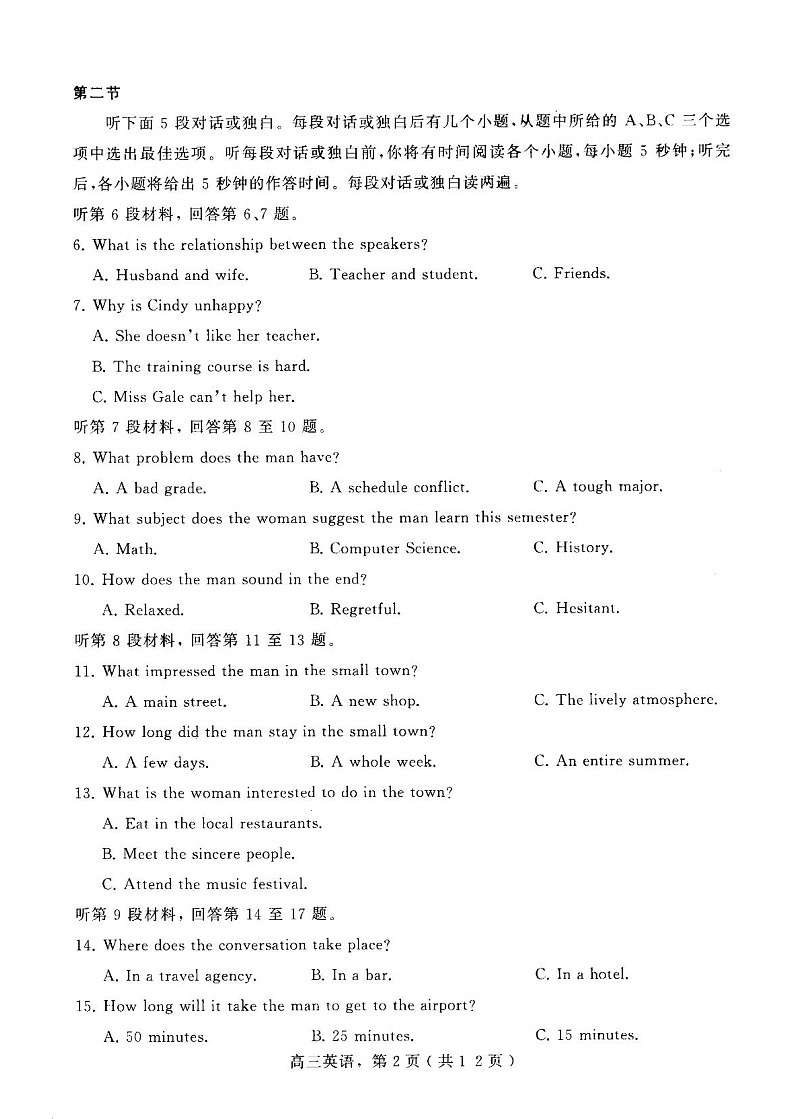 河北省石家庄市辛集市2025届高三上学期1月期末英语试卷（含答案）第2页