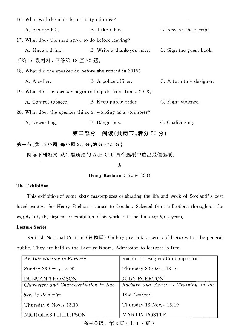 河北省石家庄市辛集市2025届高三上学期1月期末英语试卷（含答案）第3页