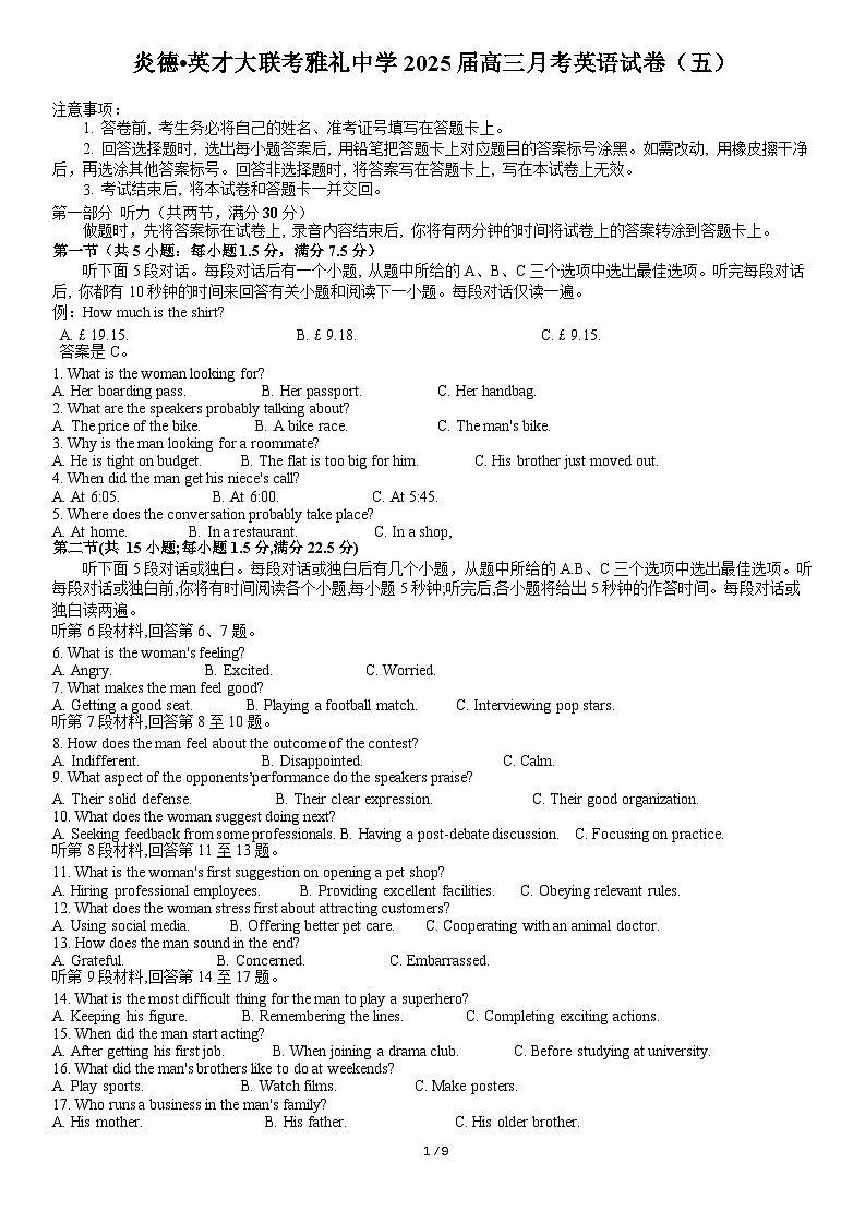 炎德英才大联考雅礼中学2025届高三上学期月考（五）英语试题（含答案）第1页