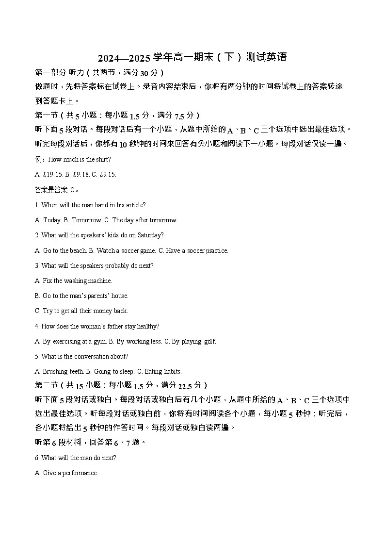 河南省新乡市2024-2025学年高一下学期7月期末测试英语试卷第1页