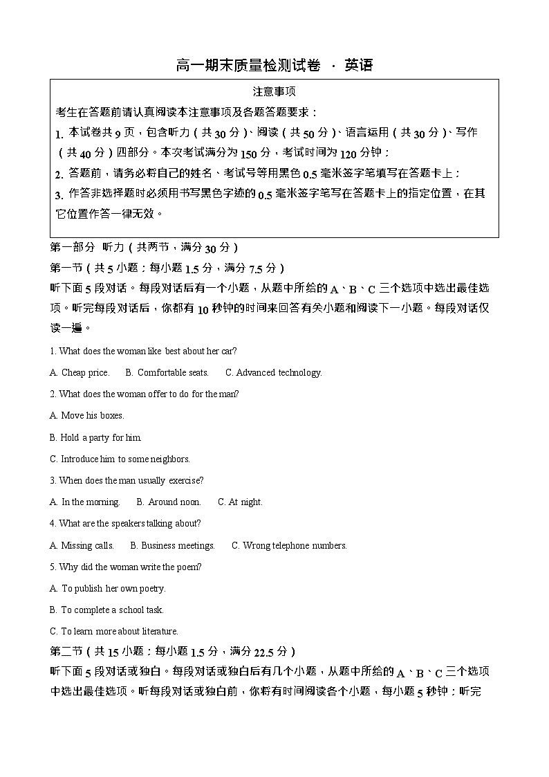 江苏省镇江市丹阳市2024-2025学年高一下学期期末考试英语试卷第1页