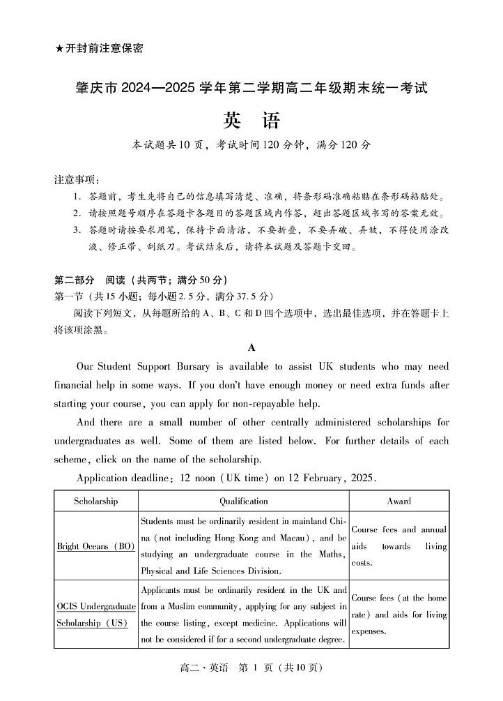 广东省肇庆市2024-2025学年高二下学期期末测试英语试卷第1页