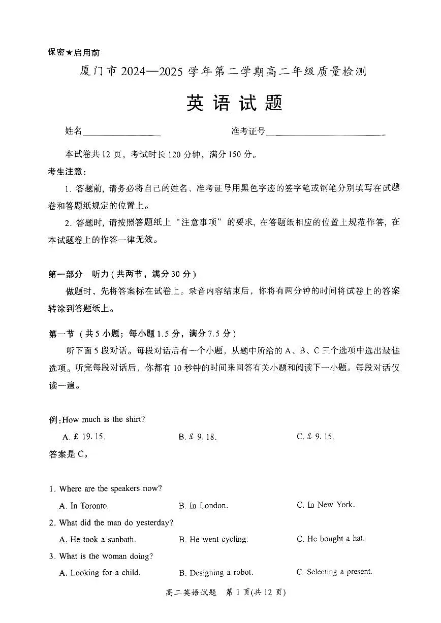 福建省厦门市2025届新高二下学期7月期末质量检测-英语试题卷无答案第1页