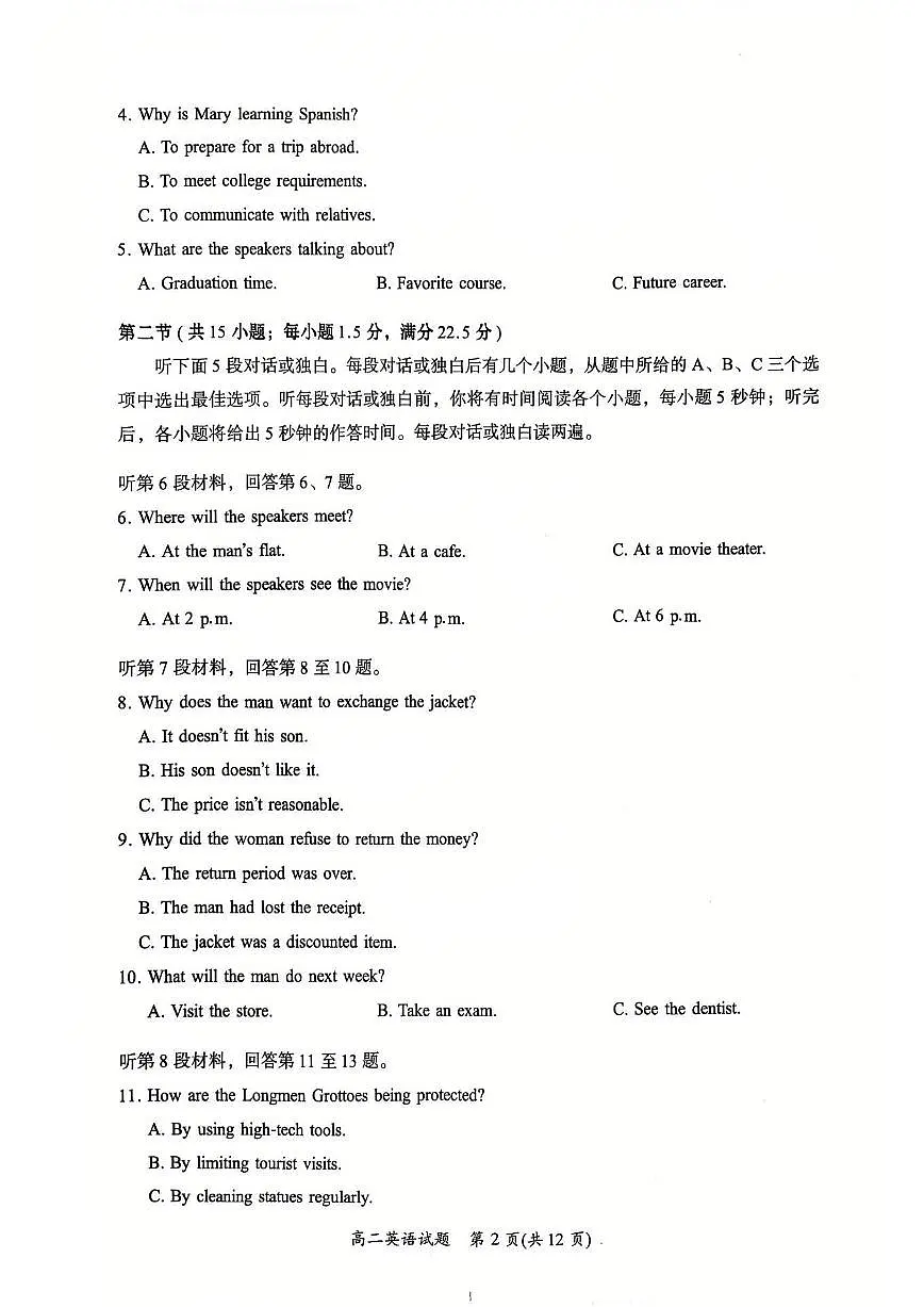 福建省厦门市2025届新高二下学期7月期末质量检测-英语试题卷无答案第2页