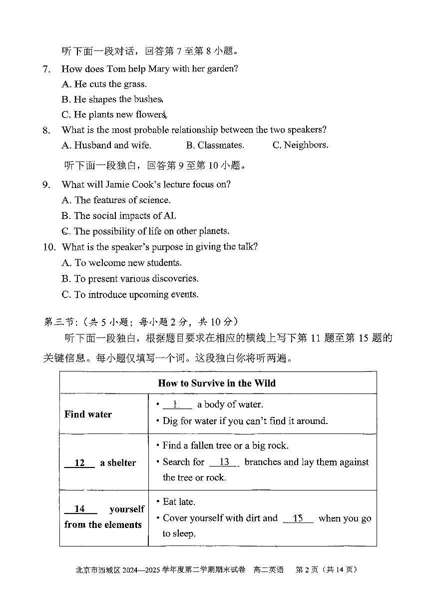 北京市西城区2025届新高二下学期7月期末质量检测-英语试卷+答案第2页