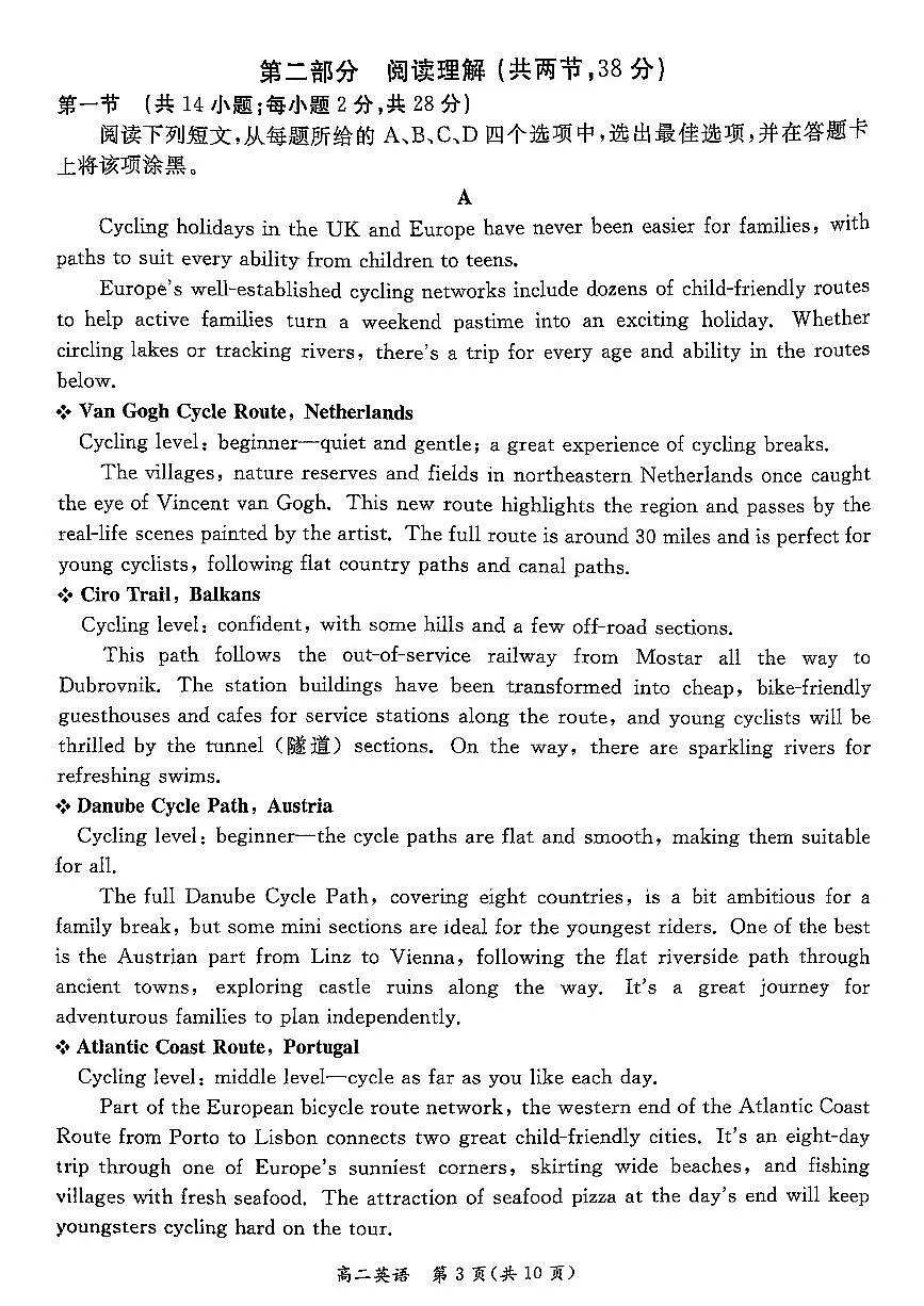 北京市东城区2025届新高二下学期7月期末质量检测-英语试卷+答案第3页