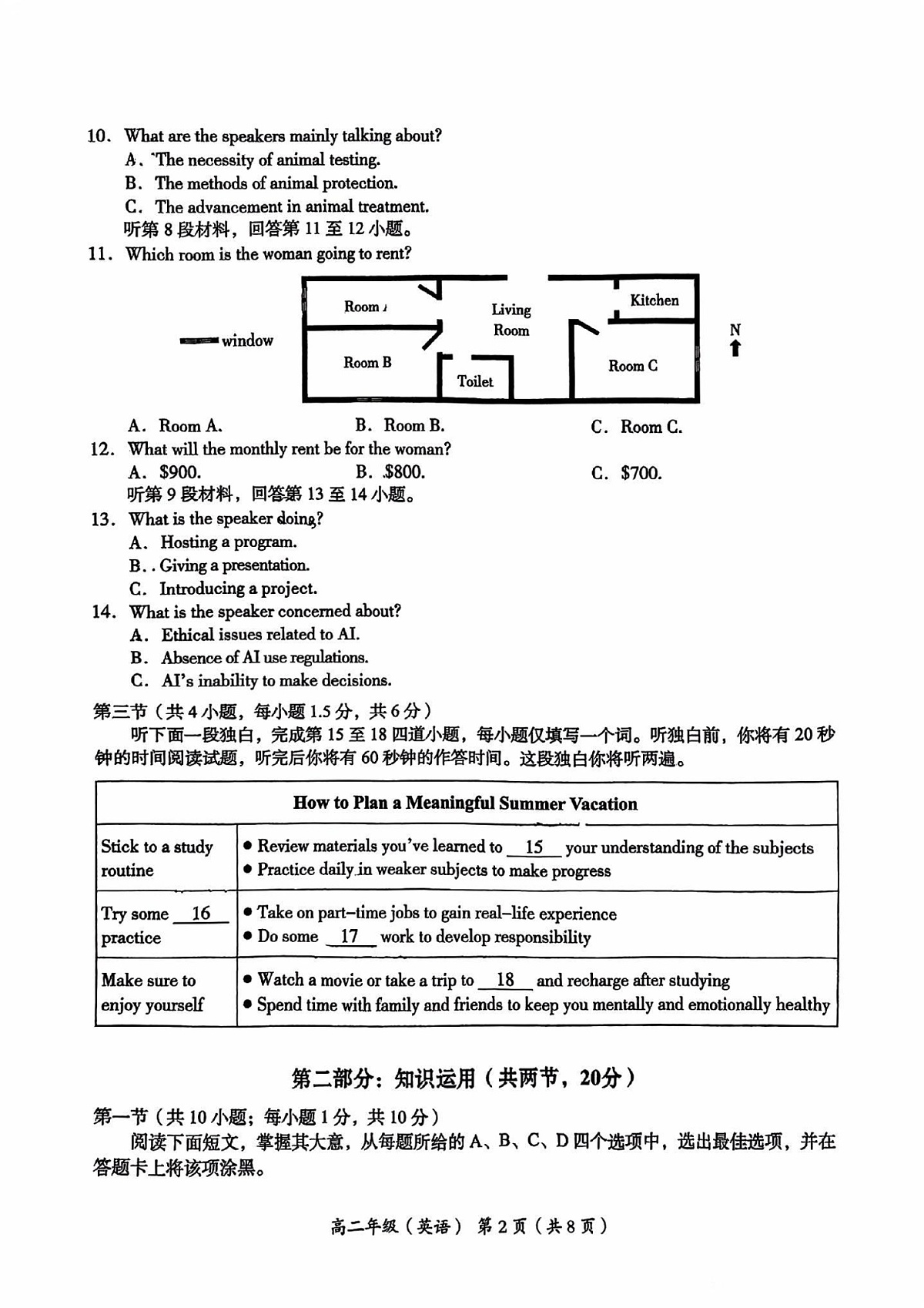 2025北京海淀高二下学期期末英语试卷含答案第2页