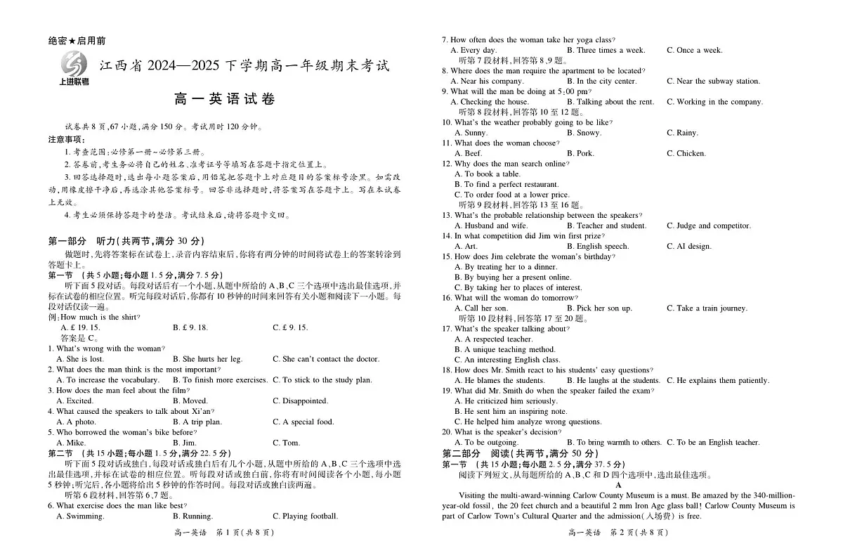英语-江西省上进联考2024-2025学年高一下学期6月期末考试题及答案第1页