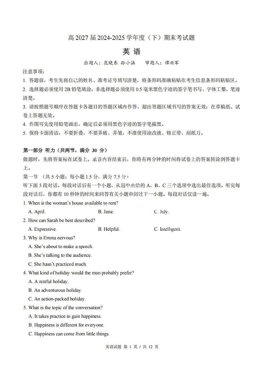 英语-重庆市巴蜀中学教育集团高2027届高一下期末考试试题及答案第1页