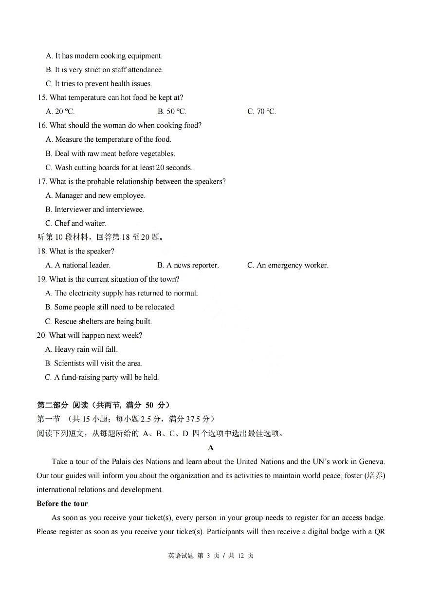 英语-重庆市巴蜀中学教育集团高2027届高一下期末考试试题及答案第3页