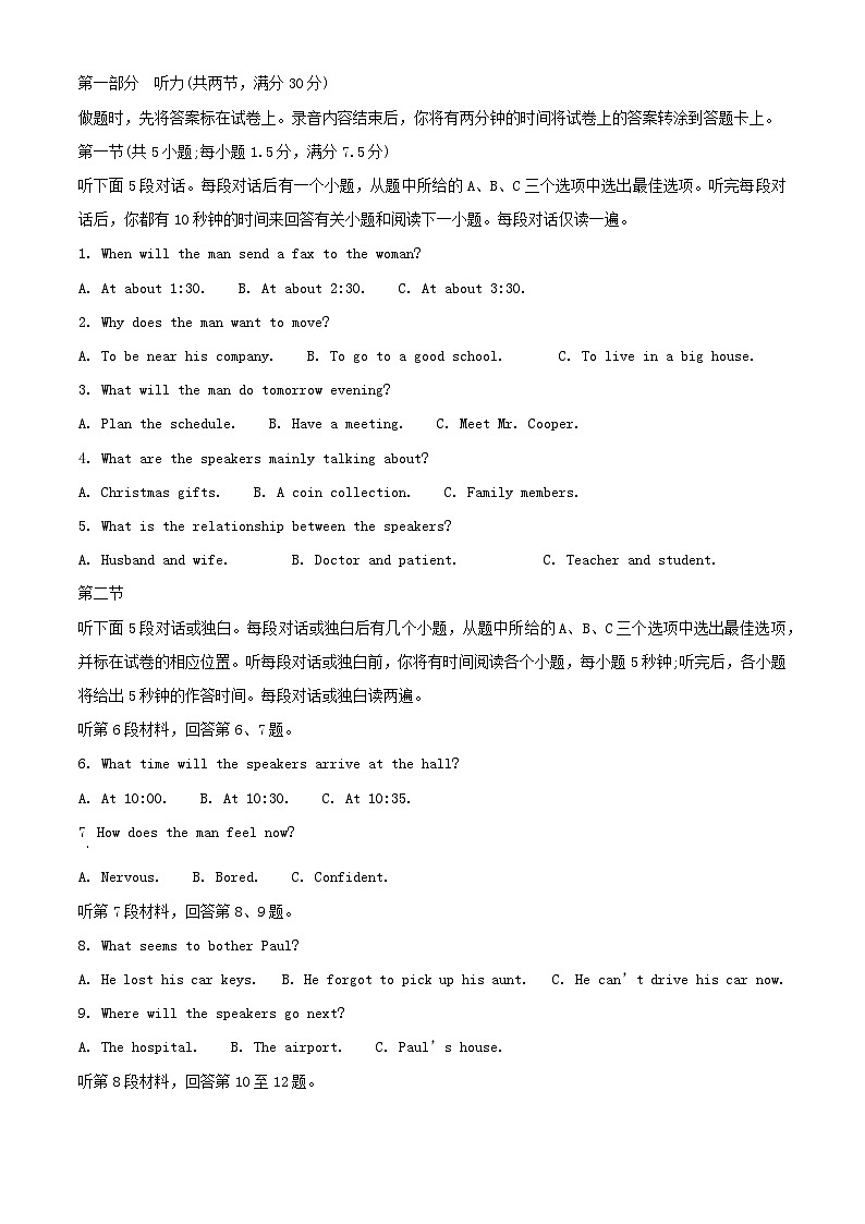 四川省广安市2024_2025学年高二英语上学期开学考试试题含解析第1页