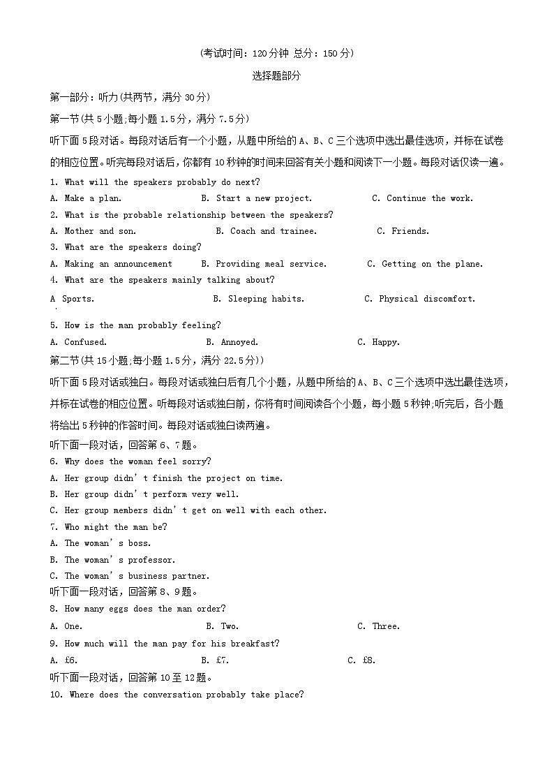 四川省南充市2024_2025学年高二英语上学期12月月试题含解析第1页
