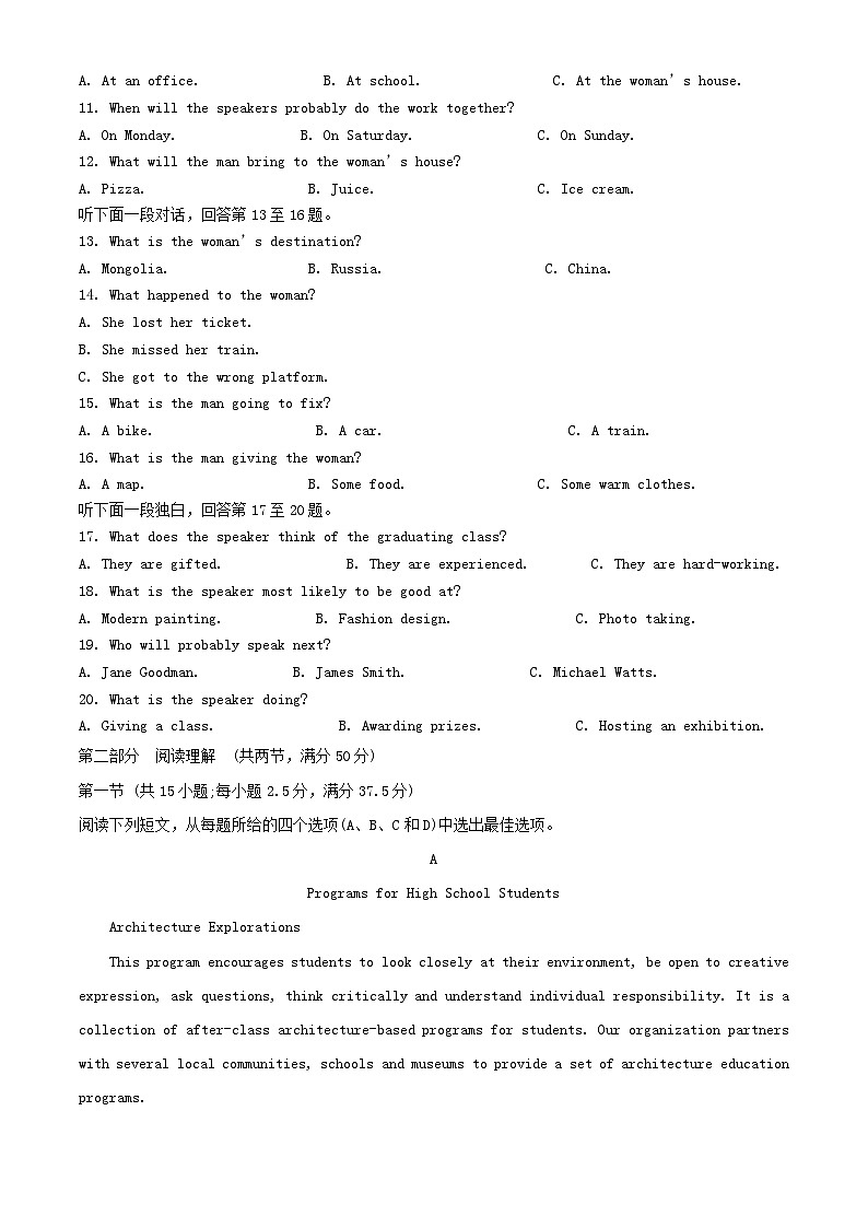 四川省南充市2024_2025学年高二英语上学期12月月试题含解析第2页
