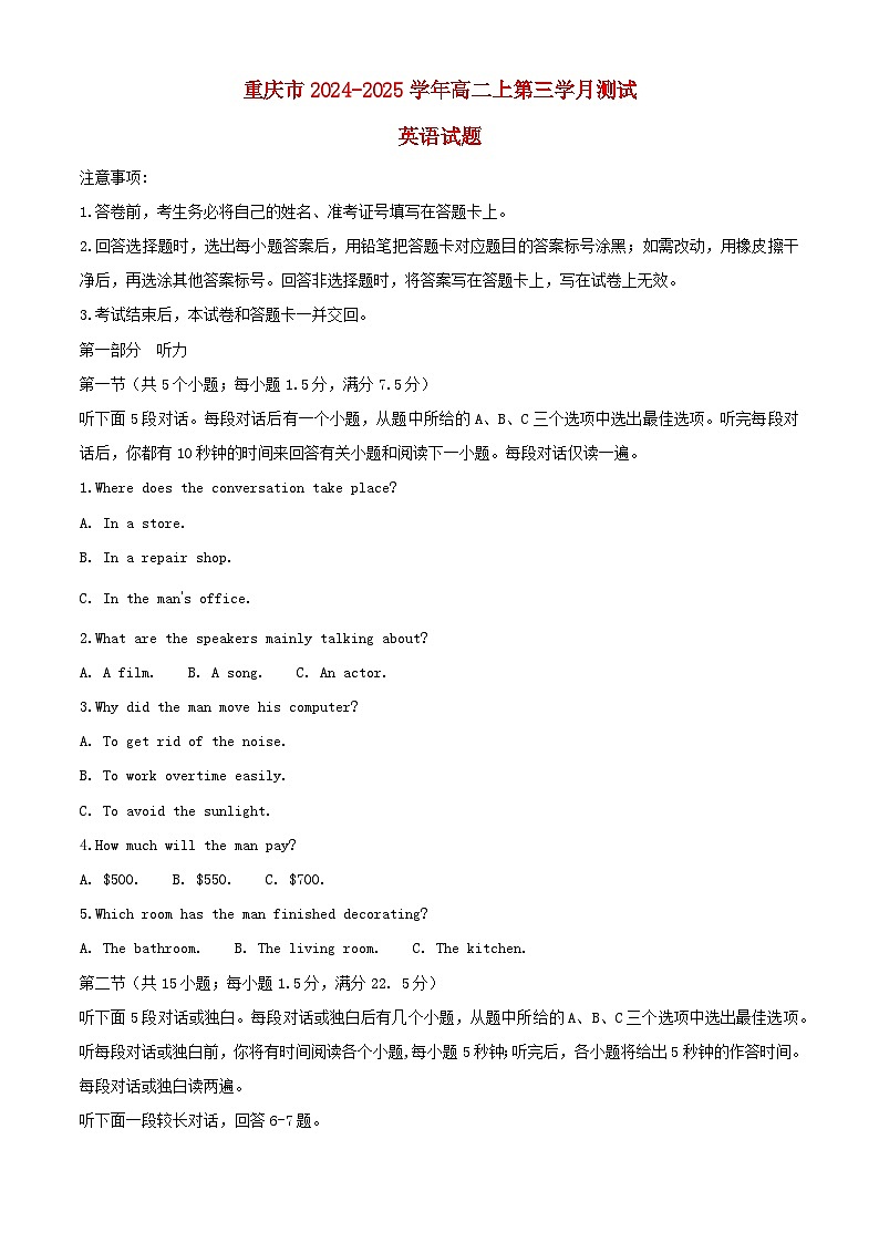 重庆市2024_2025学年高二英语上学期12月月考试题含解析第1页