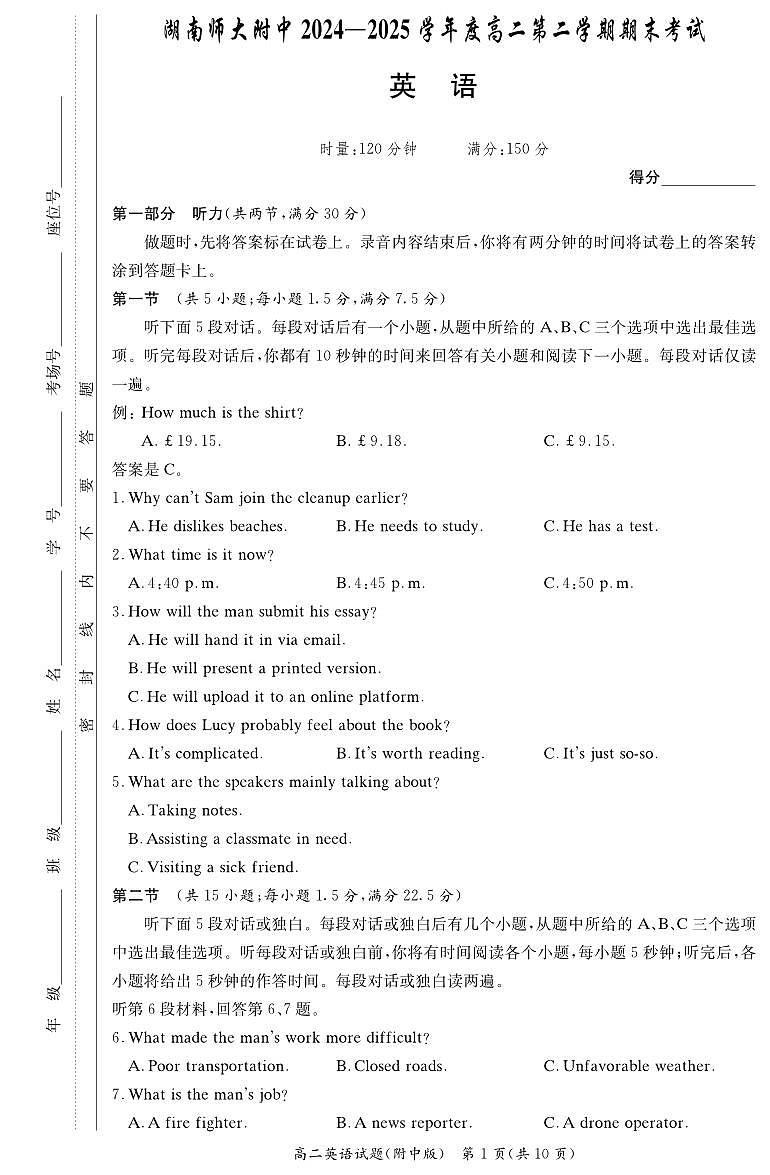 英语-湖南师范大学附属中学2024-2025高二下期末考试（含答案）第1页