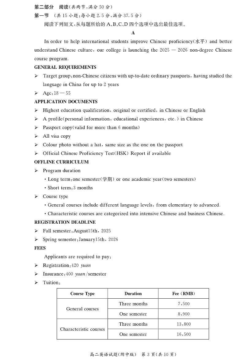 英语-湖南师范大学附属中学2024-2025高二下期末考试（含答案）第3页