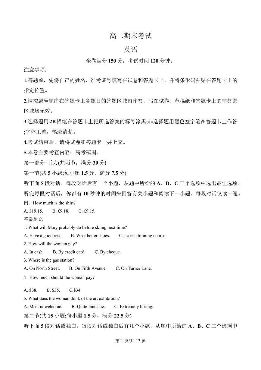 英语-河北省衡水市第二中学2024-2025学年高二下学期6月期末考试试题和解析第1页