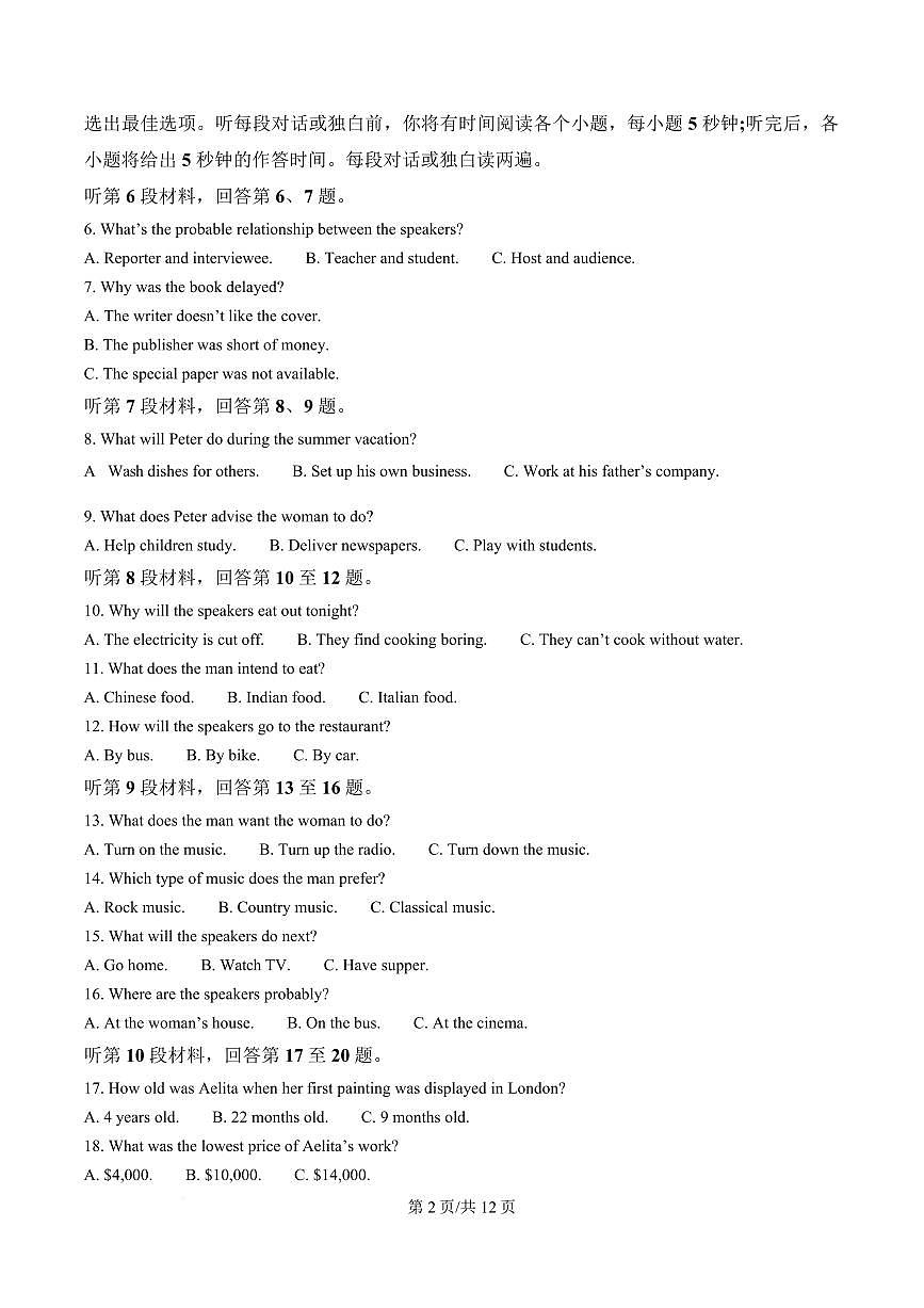 英语-河北省衡水市第二中学2024-2025学年高二下学期6月期末考试试题和解析第2页