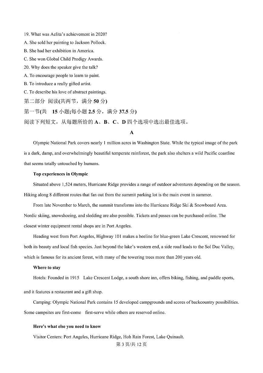 英语-河北省衡水市第二中学2024-2025学年高二下学期6月期末考试试题和解析第3页