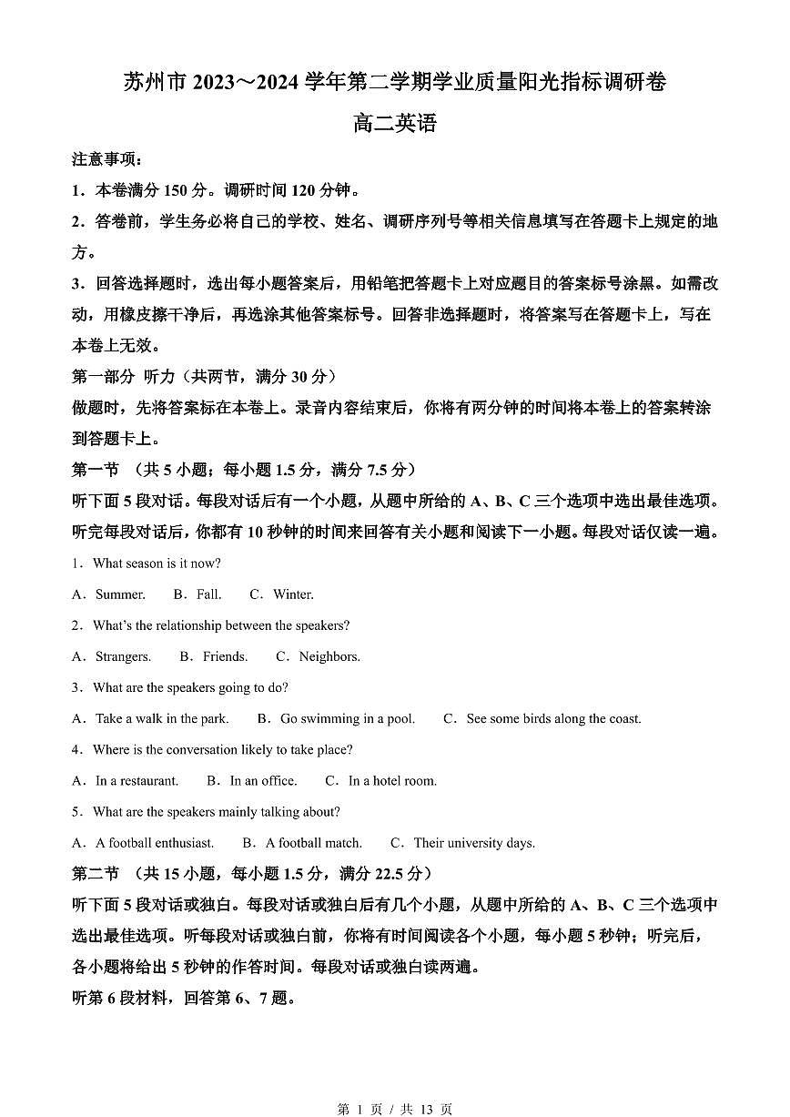 英语-江苏省苏州市2023-2024学年高二下学期6月期末考试试题和答案第1页