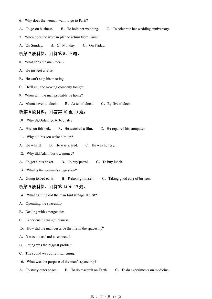 英语-江苏省苏州市2023-2024学年高二下学期6月期末考试试题和答案第2页