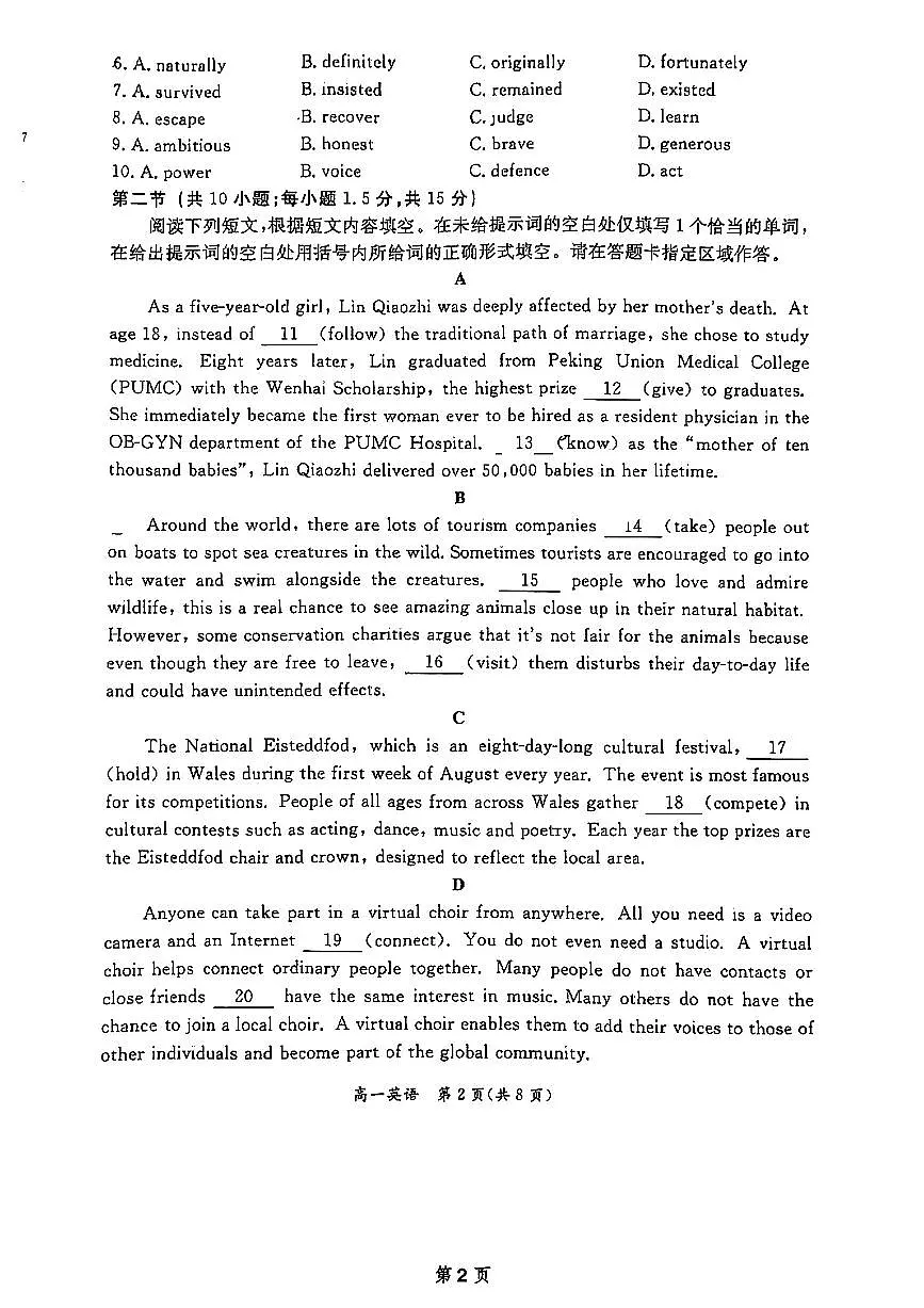 2025北京东城高一（下）期末英语试卷含答案第2页