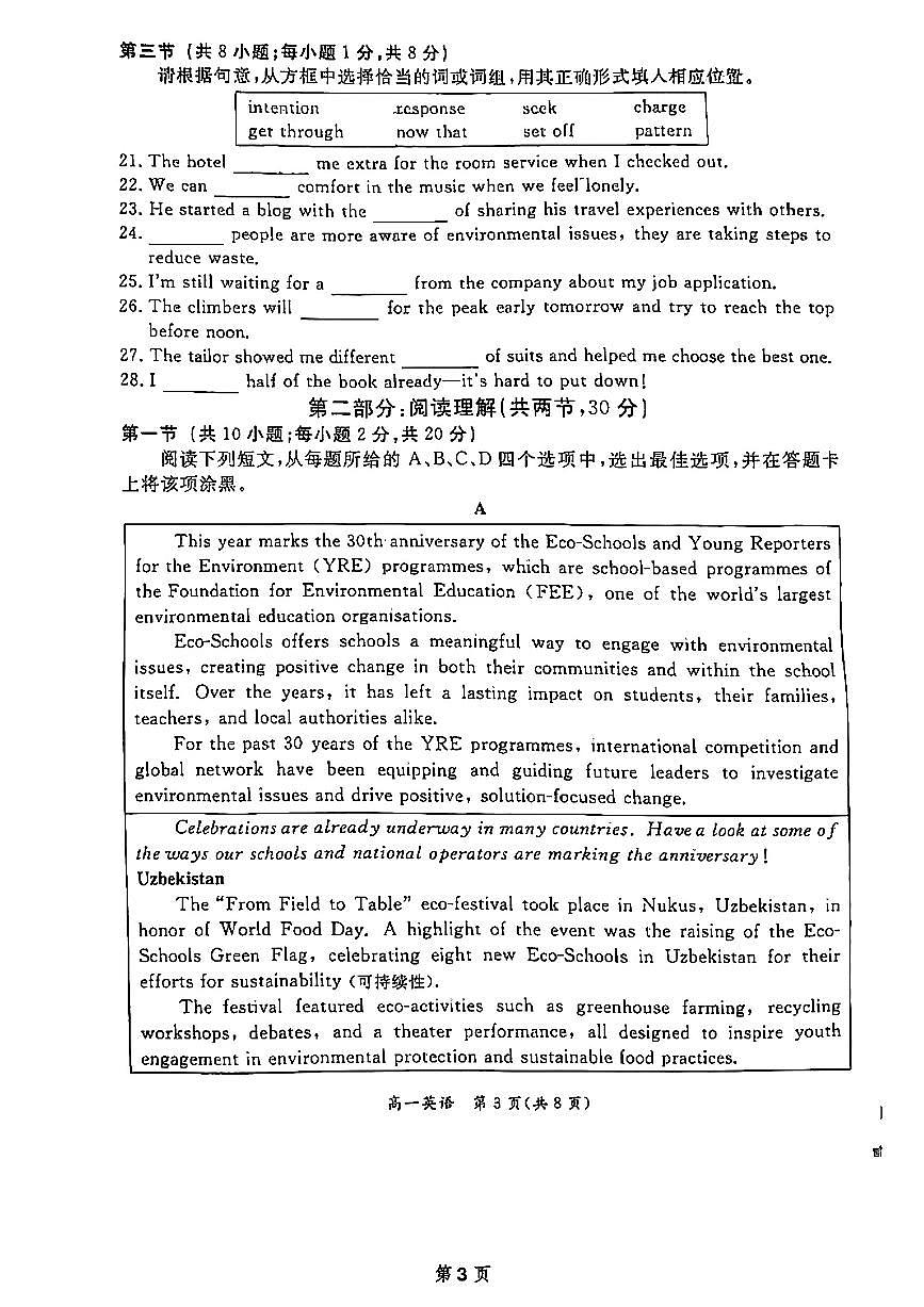 2025北京东城高一（下）期末英语试卷含答案第3页