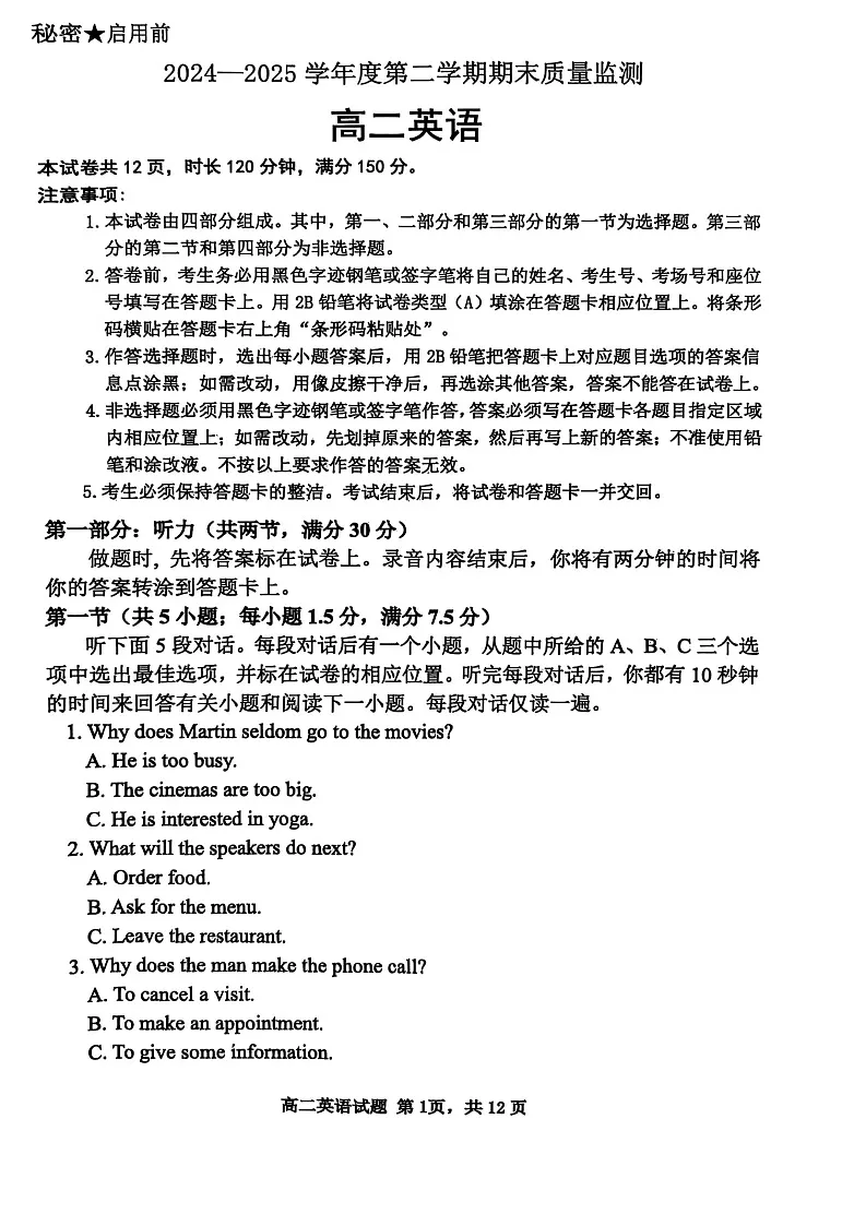 山东省东营市2024-2025学年高二下学期期末质量监测英语试卷第1页