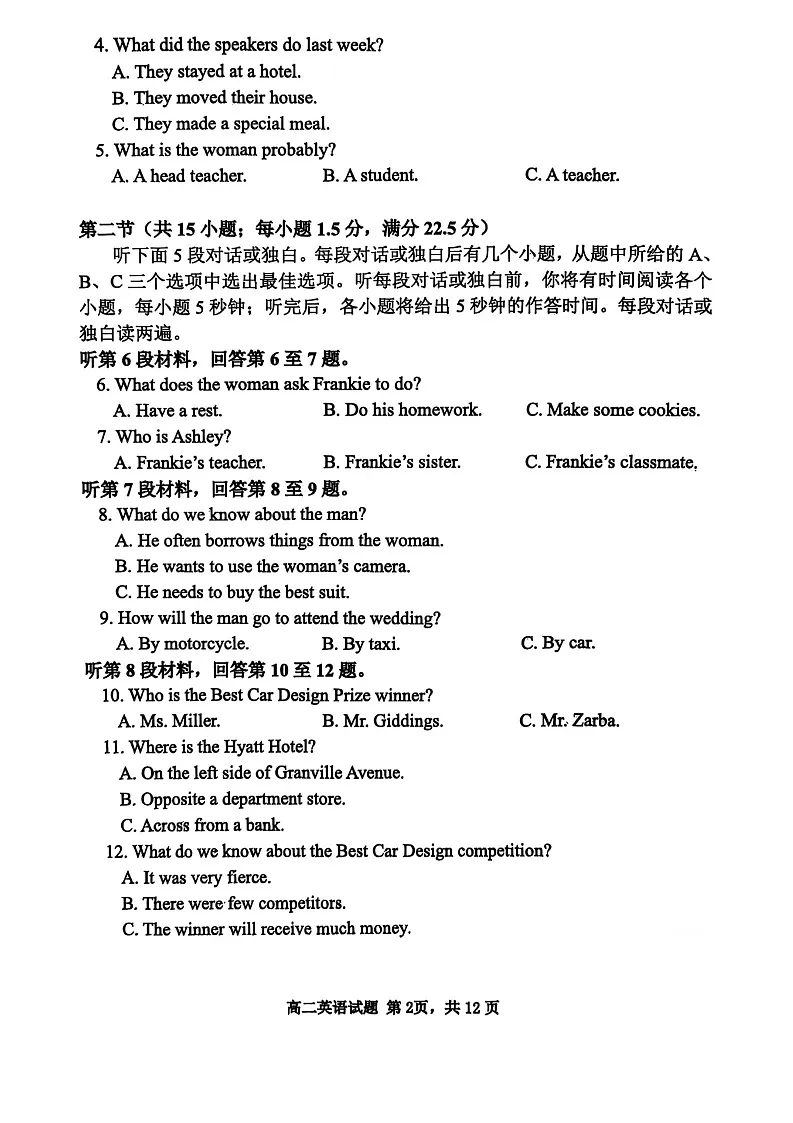 山东省东营市2024-2025学年高二下学期期末质量监测英语试卷第2页