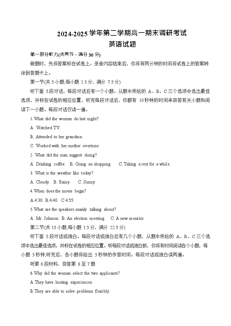 河北省保定市2024-2025学年高一下学期7月期末调研考试英语试卷第1页