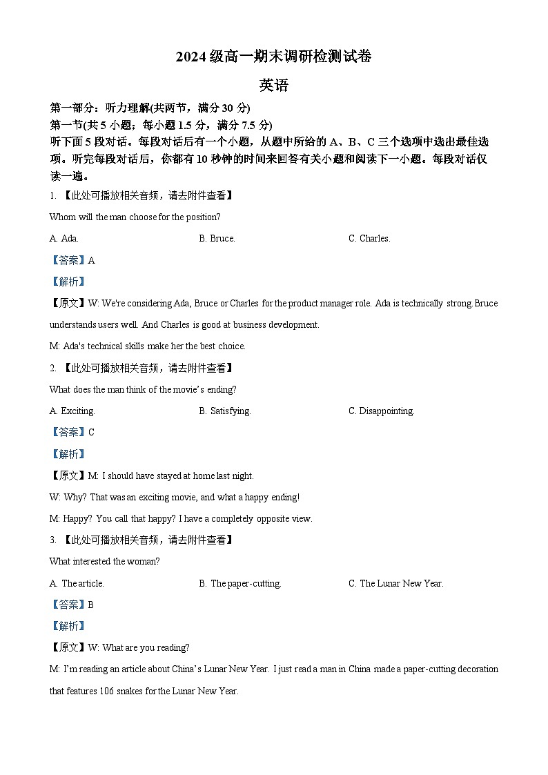 精品解析：江西省南昌市2024-2025学年高一下学期期末调研测英语试题（解析版）第1页