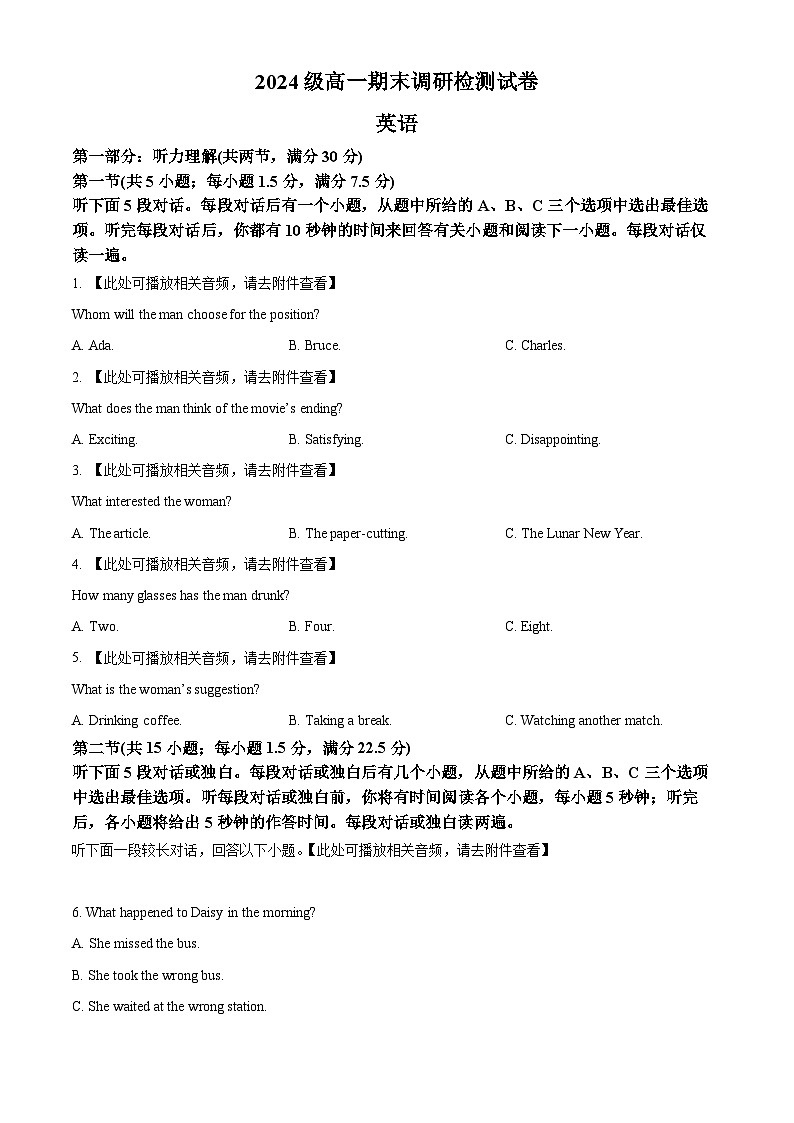 精品解析：江西省南昌市2024-2025学年高一下学期期末调研测英语试题（原卷版）第1页