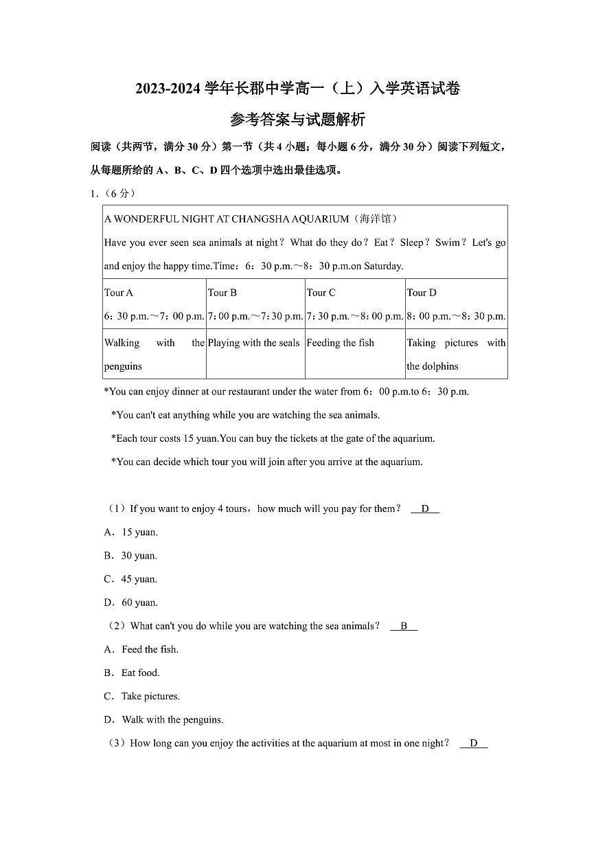2023年长郡中学高一上册入学检测英语试卷参考答案第1页