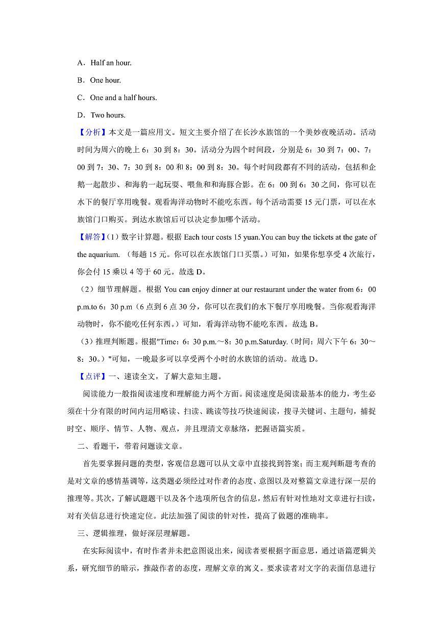 2023年长郡中学高一上册入学检测英语试卷参考答案第2页