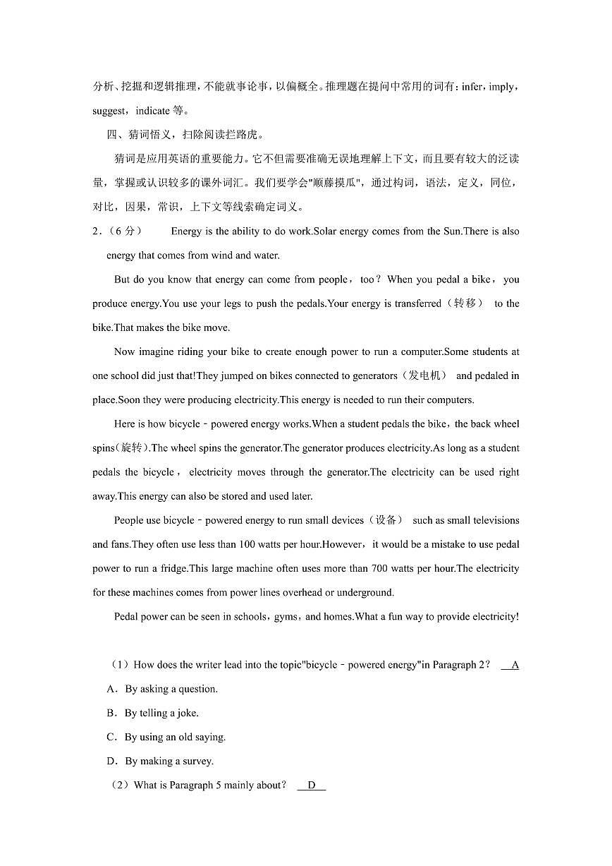 2023年长郡中学高一上册入学检测英语试卷参考答案第3页