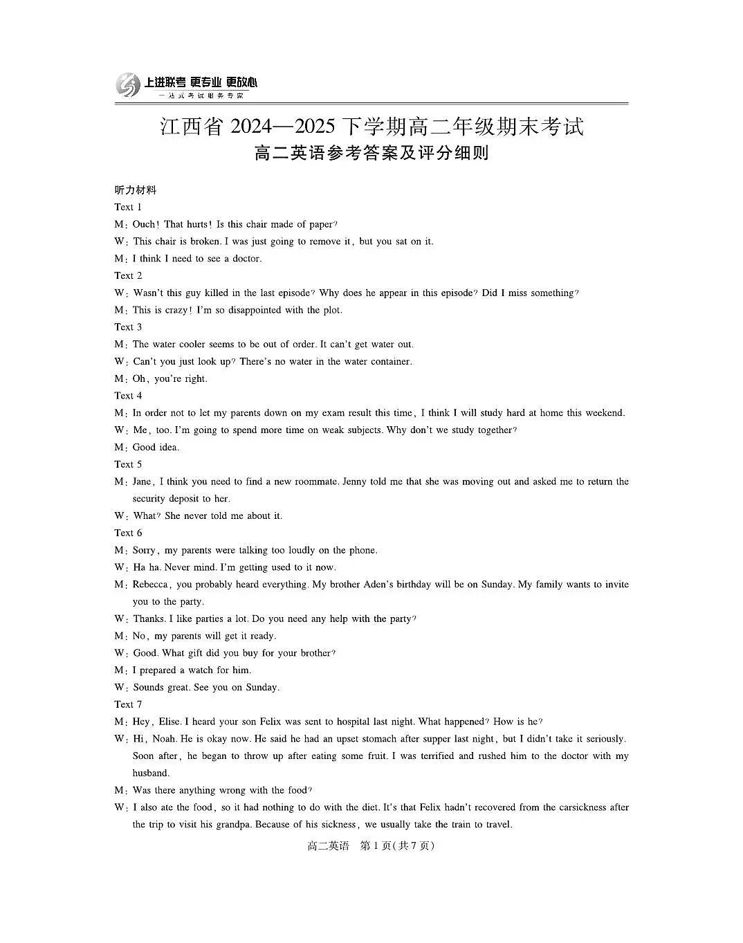 6月江西高二期末考试·英语答案第1页