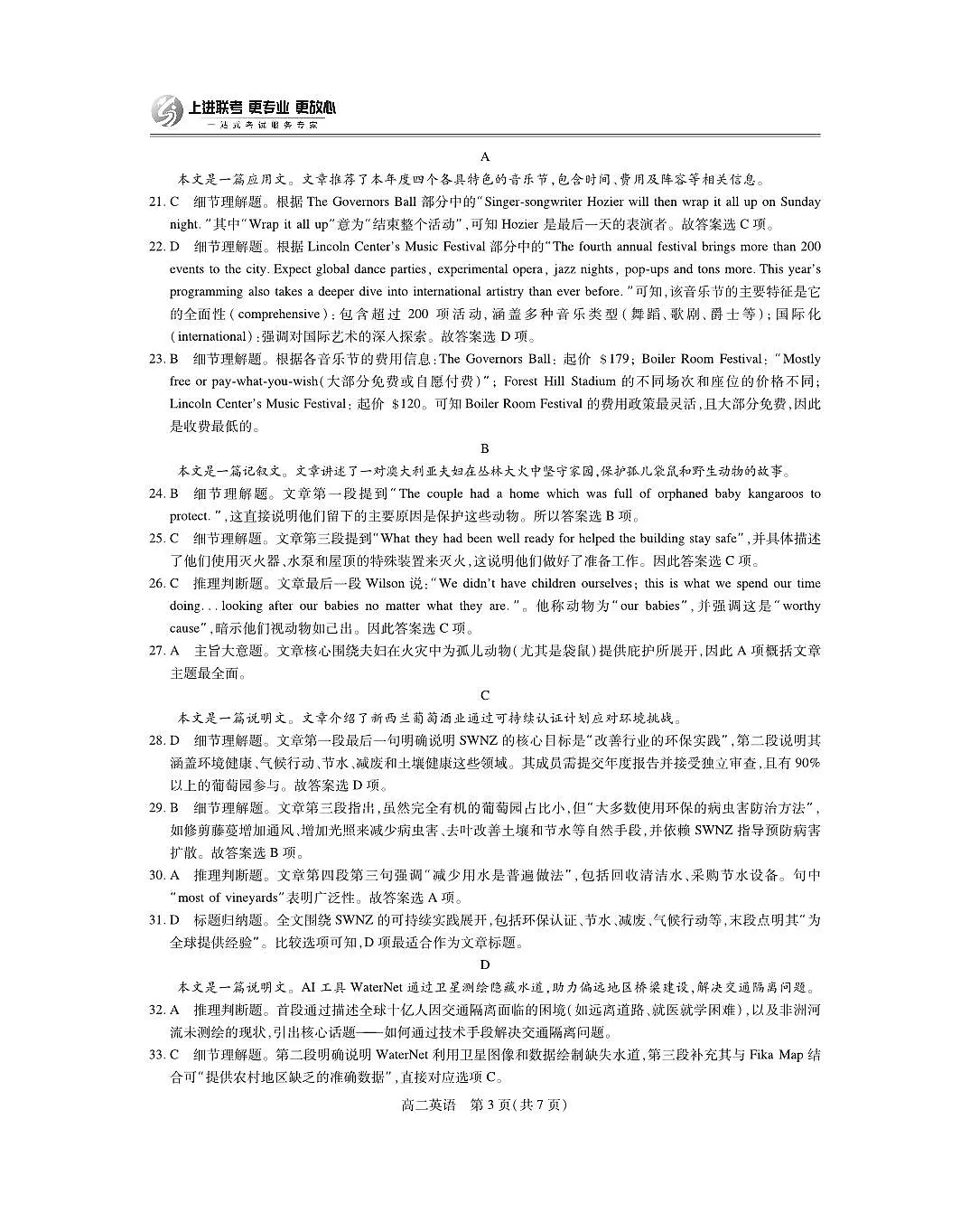 6月江西高二期末考试·英语答案第3页