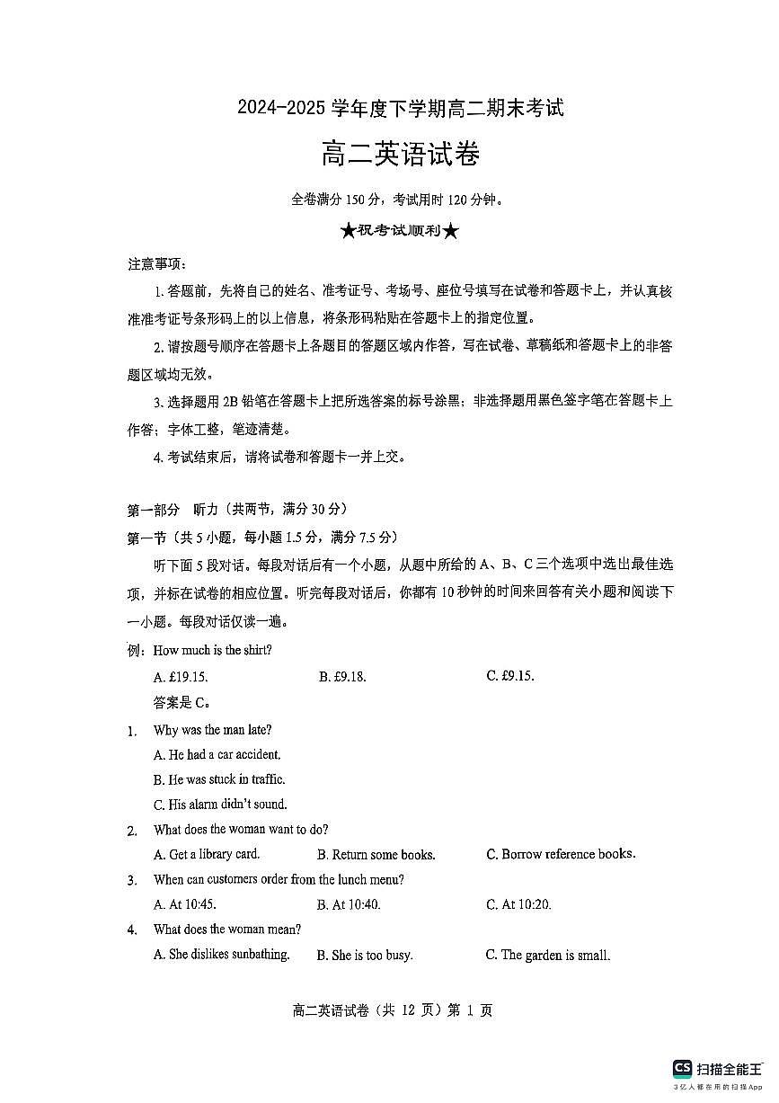 湖北省七市州2024-2025学年高二下学期期末考试英语试卷（PDF版附解析）第1页