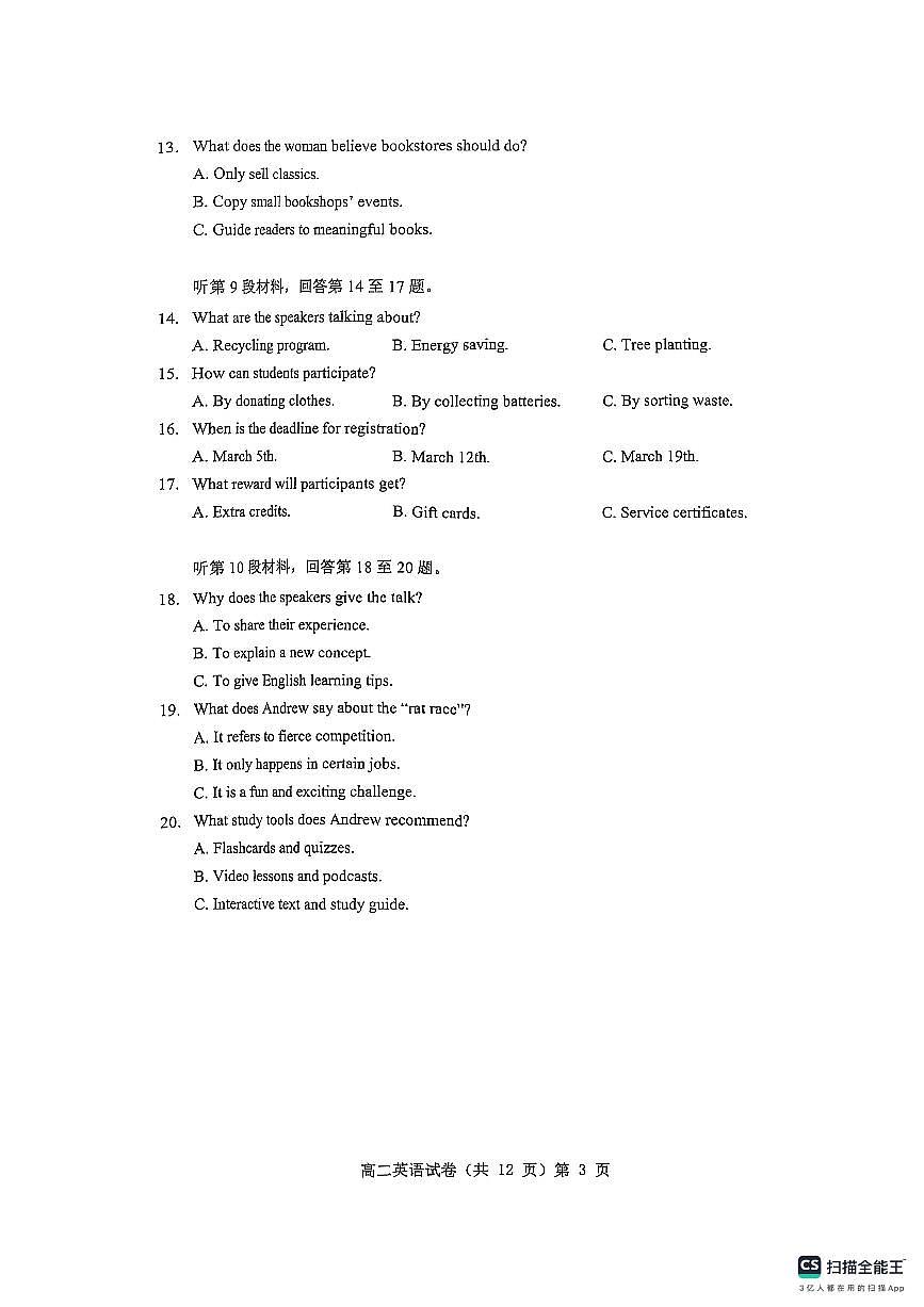 湖北省七市州2024-2025学年高二下学期期末考试英语试卷（PDF版附解析）第3页