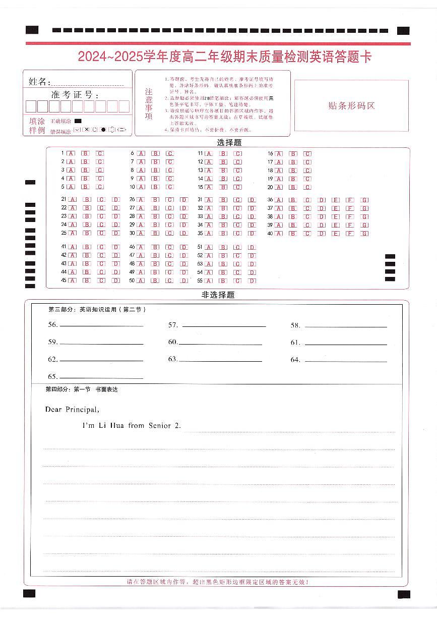 湖北省武昌区2024~2025学年度高二年级期末质量检测英语答题卡第1页