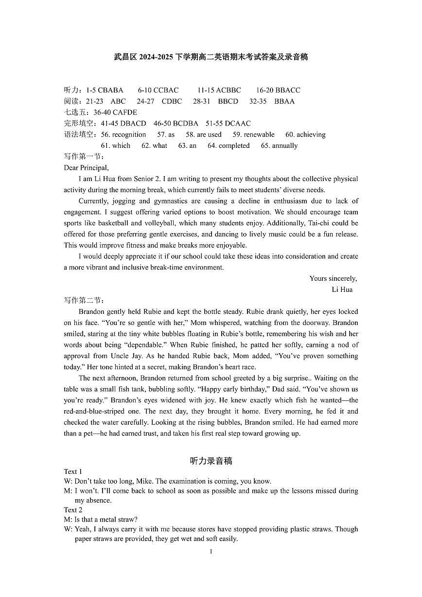 湖北省武昌区2024~2025学年度高二年级期末质量检测英语答案第1页