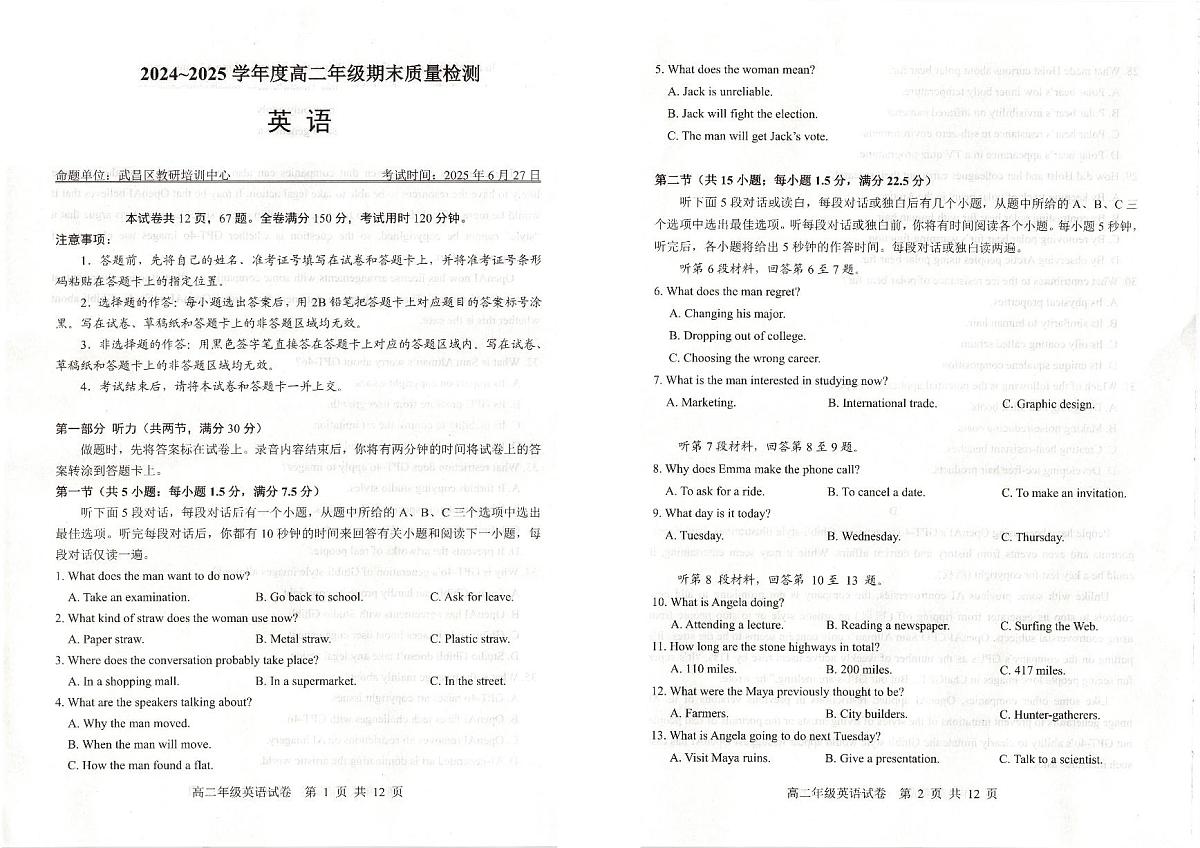 湖北省武昌区2024~2025学年度高二年级期末质量检测英语第1页