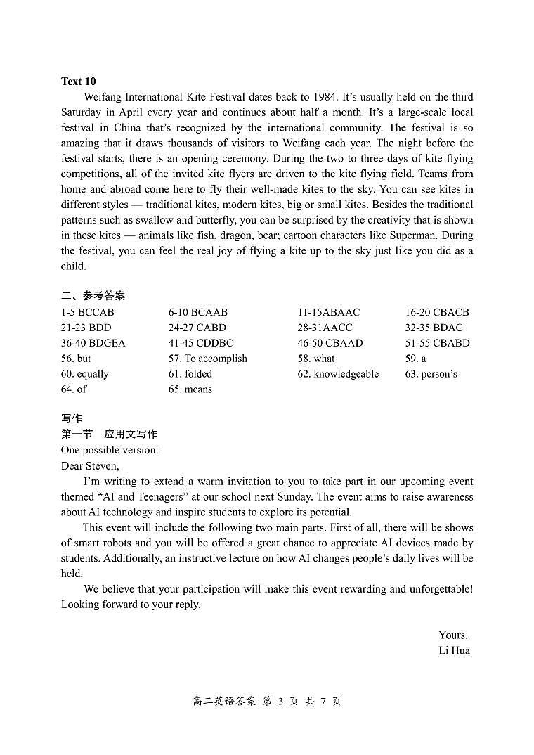 高二英语答案6.3第3页