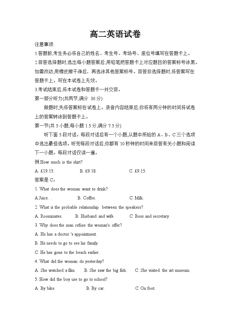 湖南省衡阳市2024-2025学年下学期高二期末统考英语试题第1页